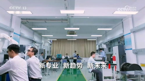 焦点访谈 新专业、新趋势、新未来——透视机电科技领域的技术开发前沿