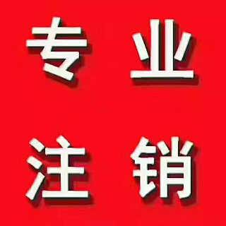 代办丰台区食品经营许可证及代理餐饮卫生执照与机电科技领域技术开发服务解析